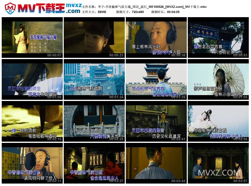 李宁-书香榆林气质古城_国语_流行_ME100528